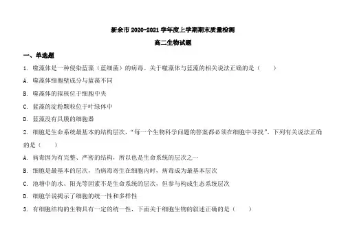 人教版高中生物高二上学期生物期末测试题 (31)