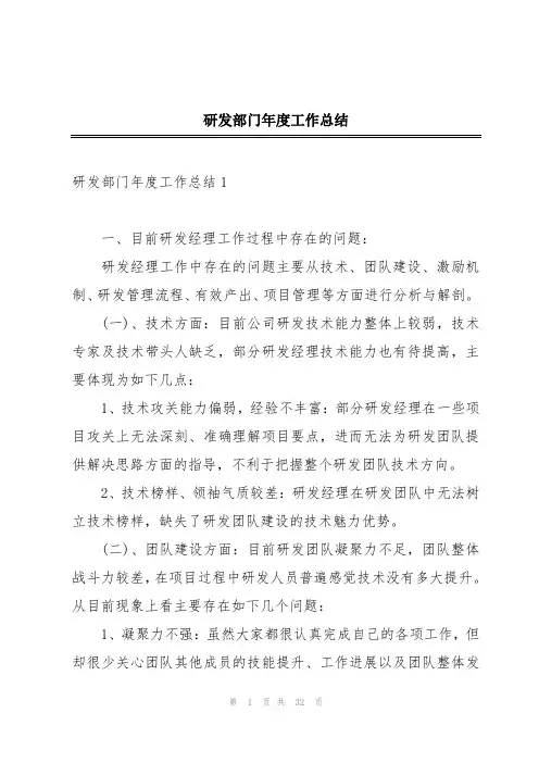研发部门年度工作总结