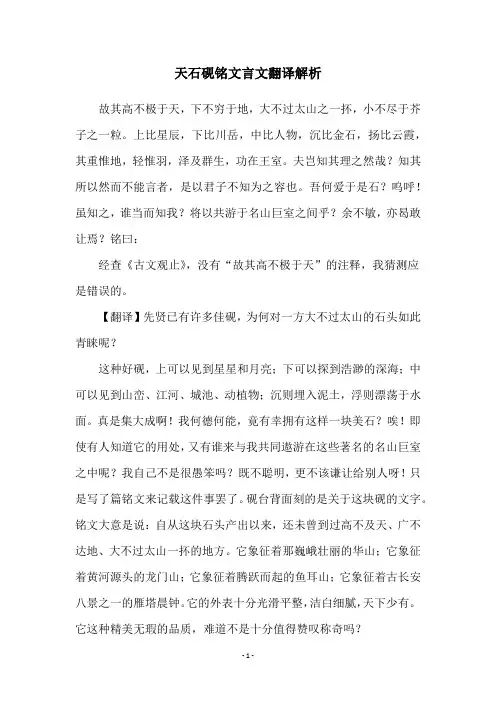 天石砚铭文言文翻译解析