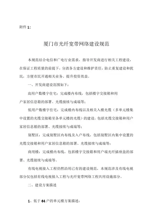 厦门光纤宽带网络建设规范