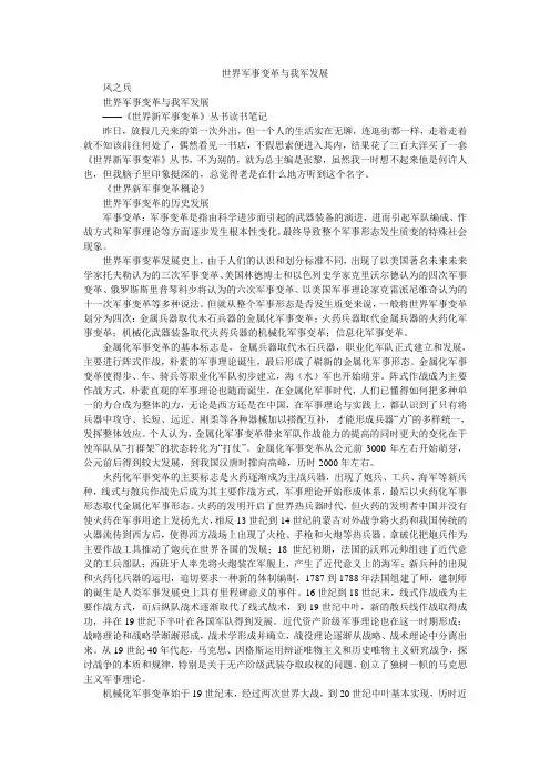 世界军事变革与我军发展