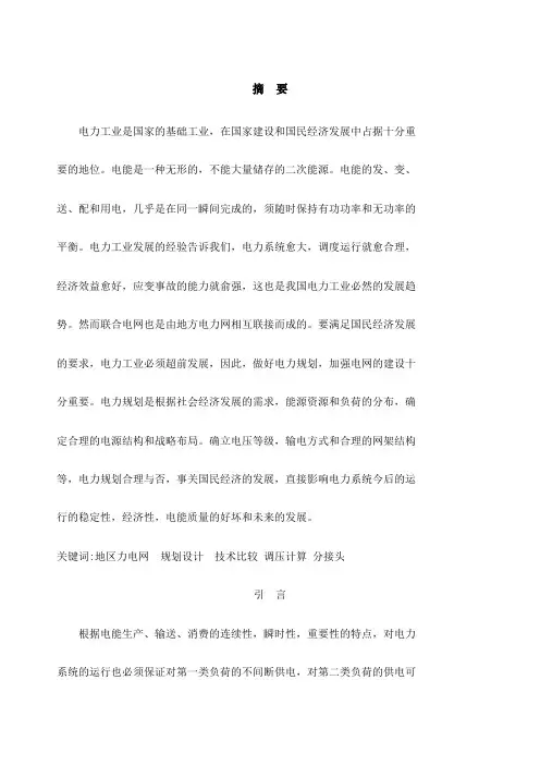 电网规划课程设计 (1)