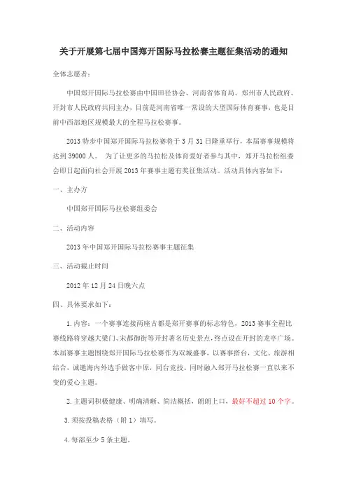 河南农业大学青年志愿者协会关于开展第七届中国郑开国际马拉松赛主题征集活动的通知