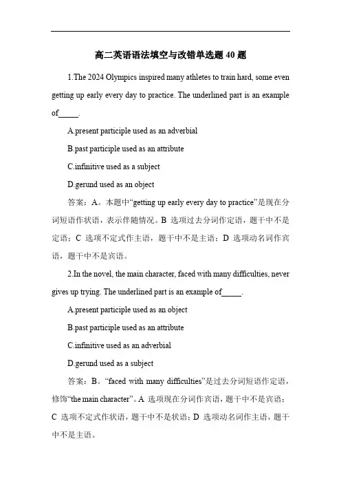 高二英语语法填空与改错单选题40题