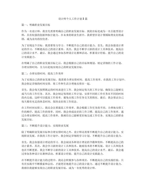 设计师个人工作计划3篇