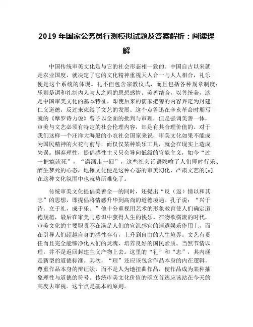 2019年国家公务员行测模拟试题及答案解析：阅读理解