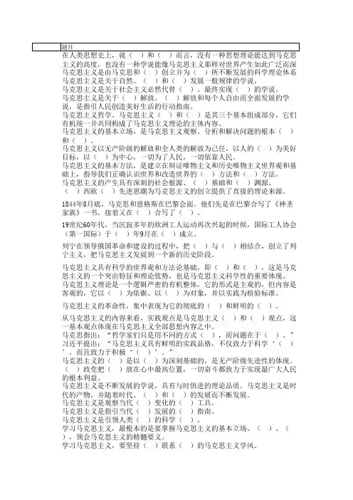 马克思主义基本原理概论(题库)