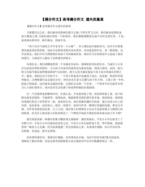 【满分作文】高考满分作文 遗失的童真