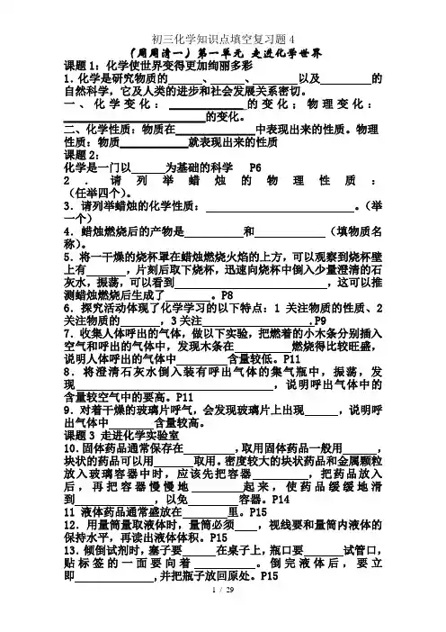 初三化学知识点填空复习题4