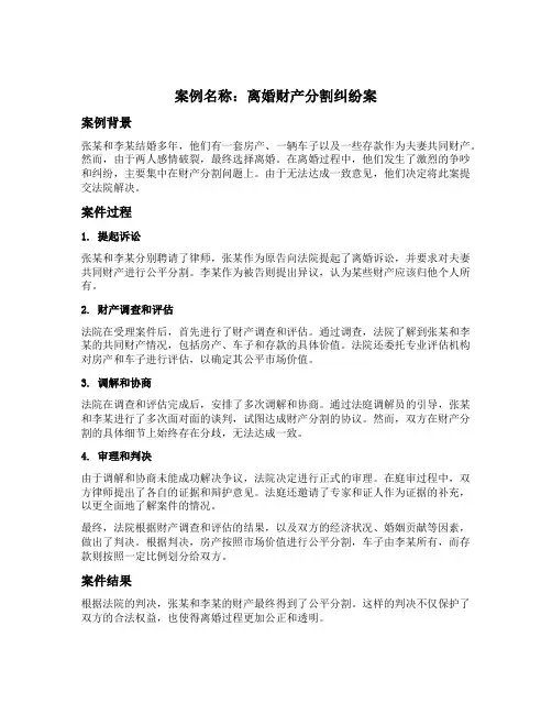 民事直说典型案例