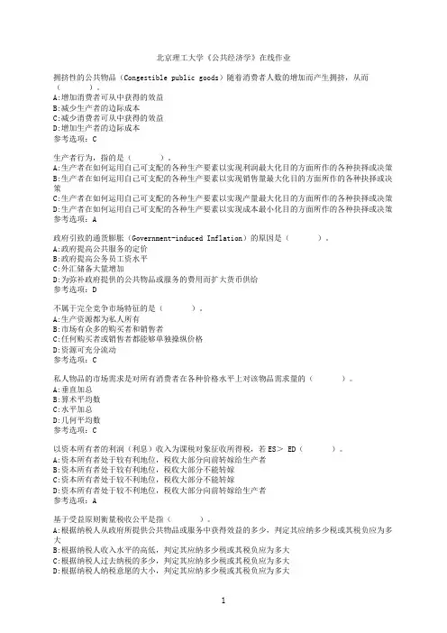 奥鹏[北京理工大学]《公共经济学》在线作业100分参考1