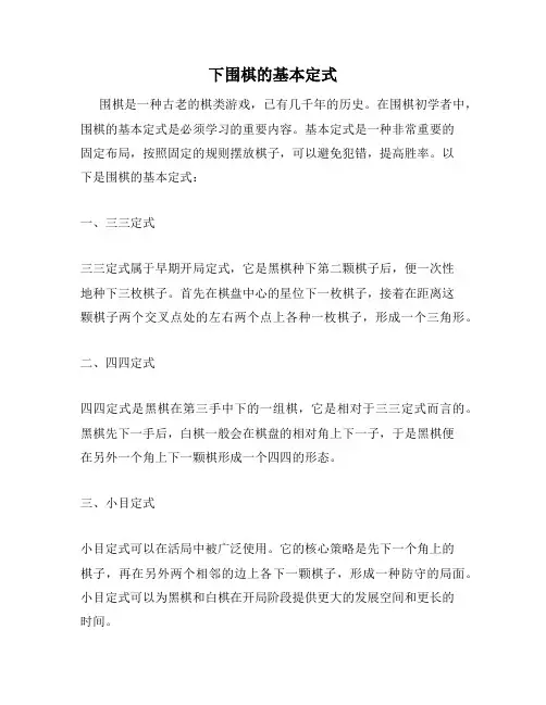 下围棋的基本定式