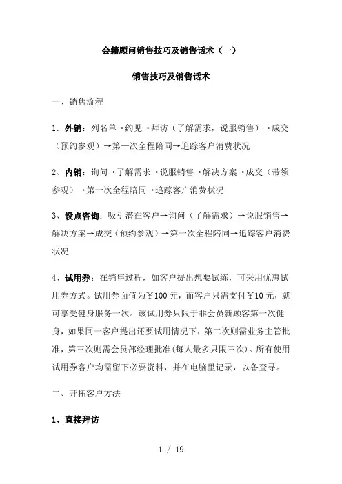 会籍顾问销售技巧及销售话术