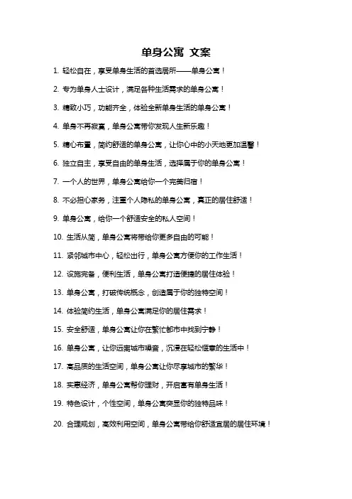 单身公寓 文案