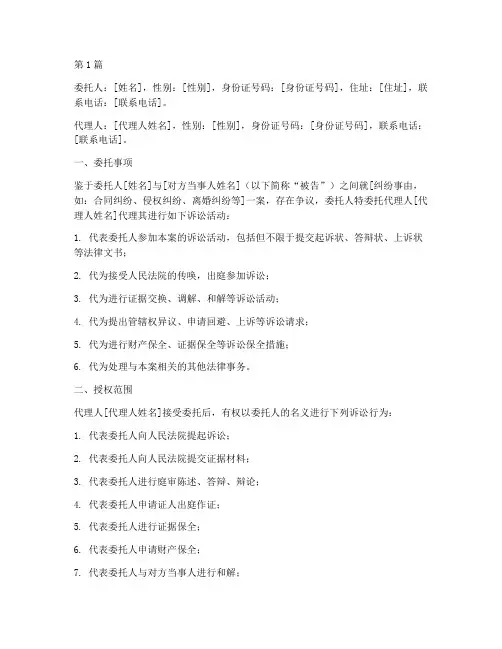 个人网上提起诉讼委托书(3篇)