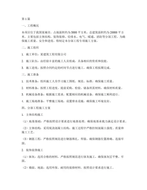 分部工程专项施工方案(3篇)