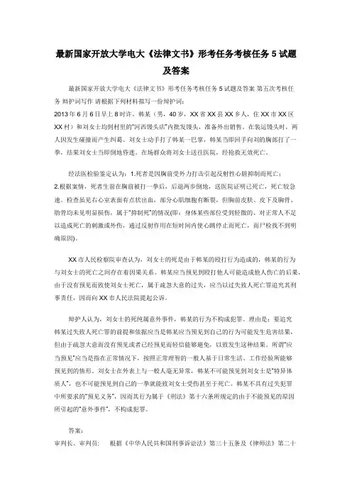 最新国家开放大学电大《法律文书》形考任务考核任务5试题及答案