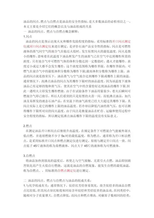 油品的闪点