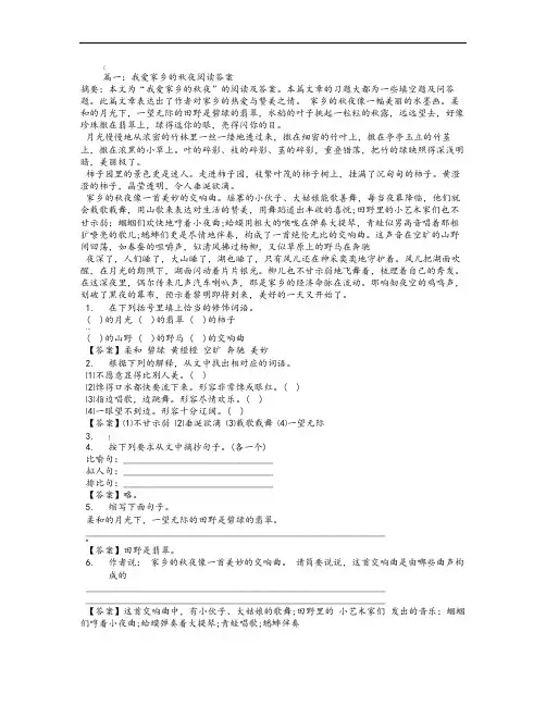 我爱家乡的秋夜阅读答案