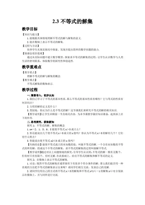 初中数学北师版八年级下册2.3  不等式的解集教案 教学设计