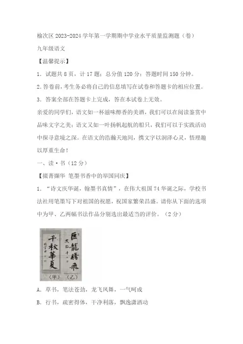 山西省晋中市榆次区2023-2024学年九年级上学期期中语文试题(含答案)