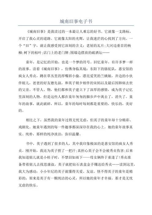 城南旧事电子书