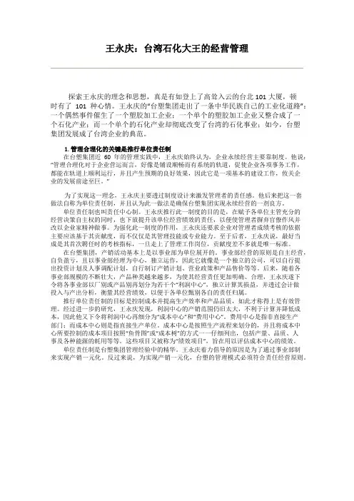 王永庆：台湾石化大王的经营管理