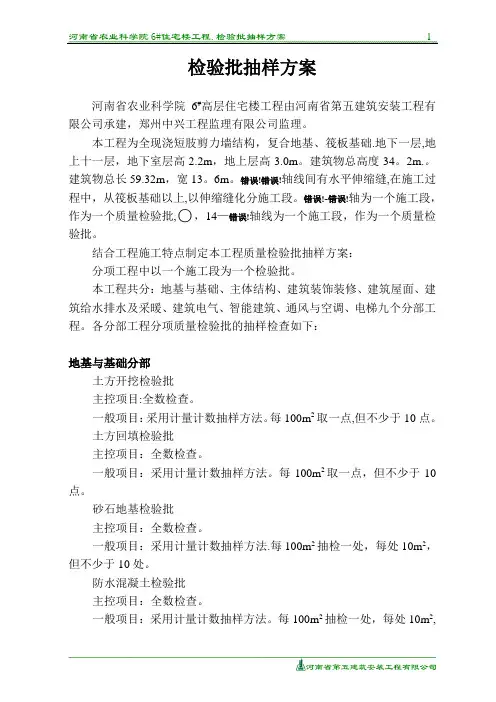 检验批抽样方案【范本模板】