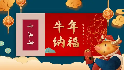 红色喜庆中国风春节节日庆典PPT模板