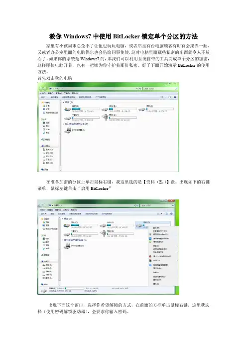 教你Windows7中使用BitLocker锁定单个分区的方法