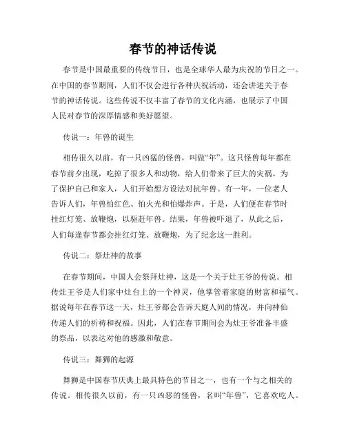 春节的神话传说