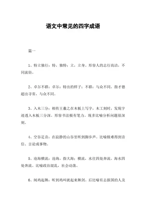 语文中常见的四字成语