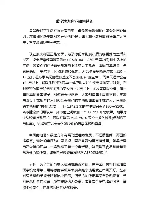 留学澳大利亚如何过冬