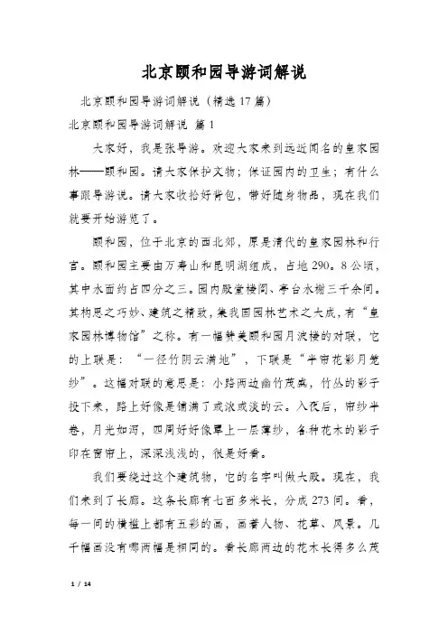 北京颐和园导游词解说