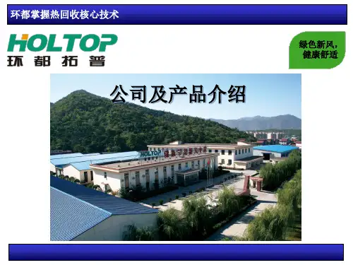 环都新风系统-环都拓普(HOLTOP)新风净化换气机介绍