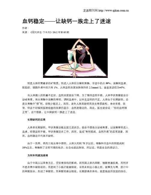 血钙稳定——让缺钙一族走上了迷途