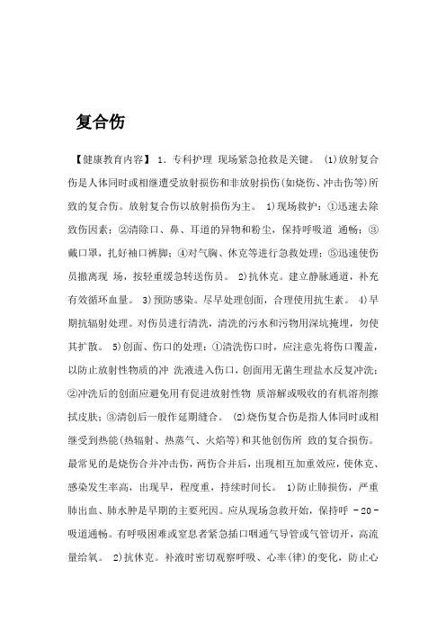 ICU健康教育