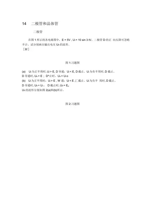 电工学秦曾煌第六版下册课后答案