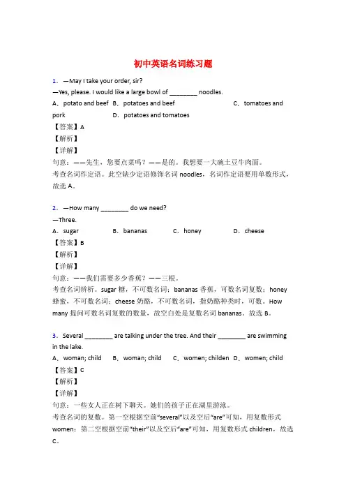 中考英语名词训练试题及答案解析50题
