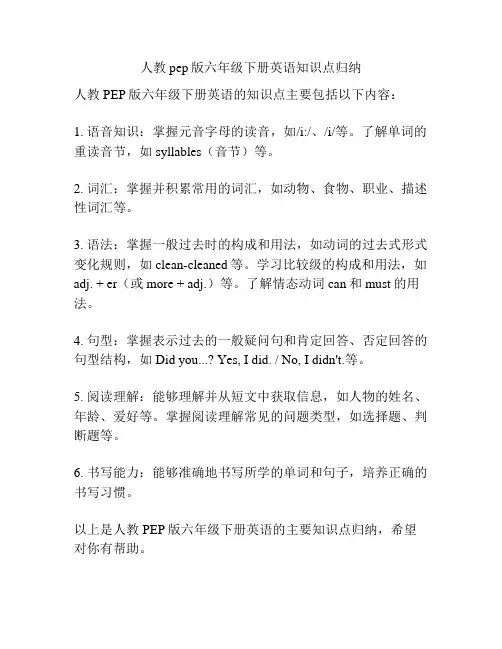 人教pep版六年级下册英语知识点归纳