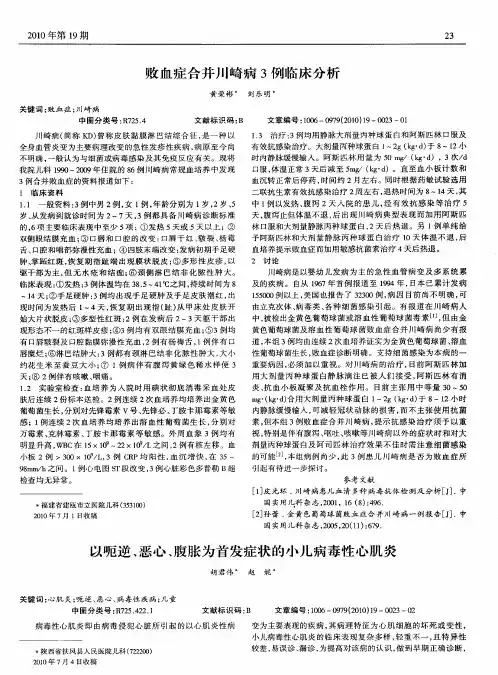 以呃逆、恶心、腹胀为首发症状的小儿病毒性心肌炎