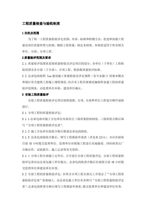 工程质量检查与验收制度