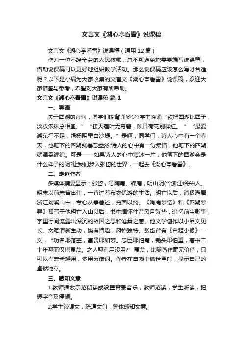 文言文《湖心亭看雪》说课稿（通用12篇）