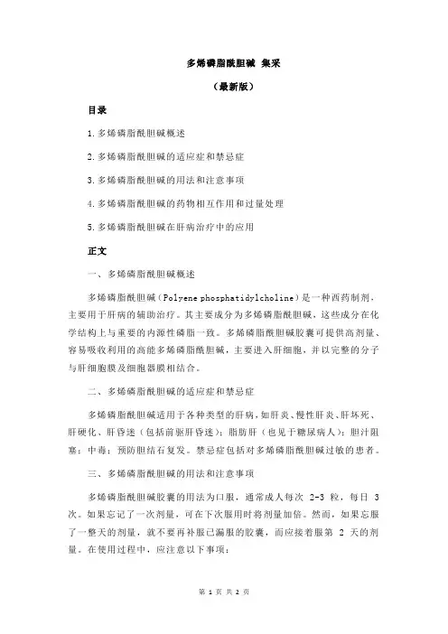 多烯磷脂酰胆碱 集采