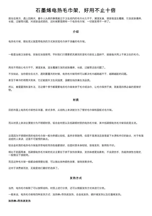 石墨烯电热毛巾架，好用不止十倍