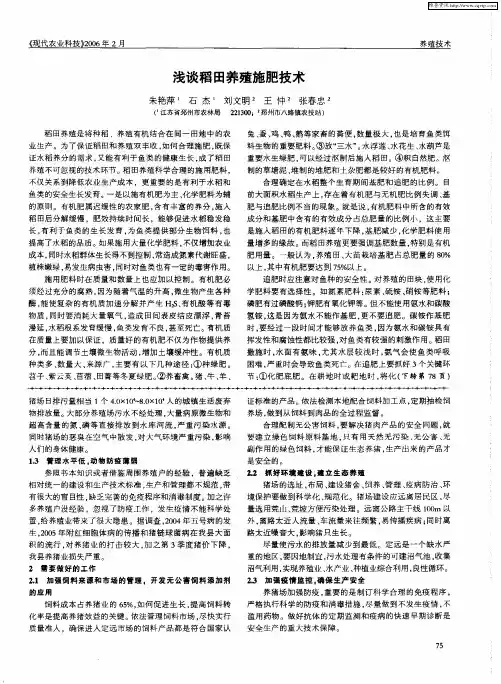 浅谈稻田养殖施肥技术