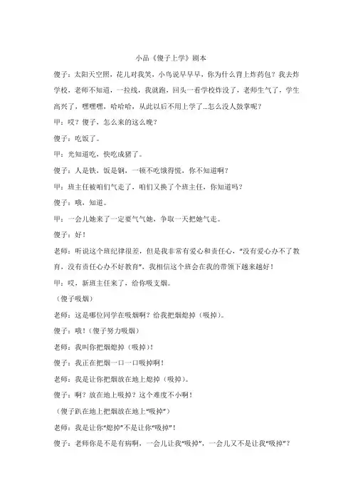 小品《傻子上学》