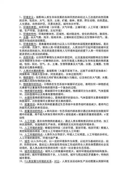 环境科学概论