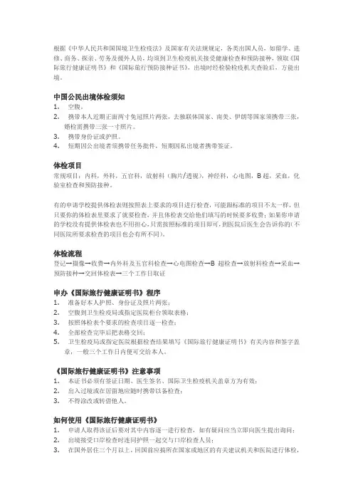 出国人员体检须知--《国际旅行预防接种证书》国际旅行健康证明书》