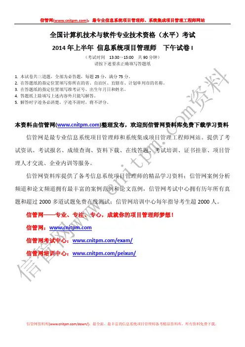 2014年上半年信息系统项目管理师真题(下午案例分析与参考答案)